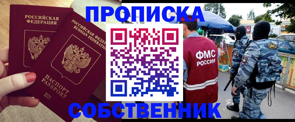прописка 2025 в Буинске